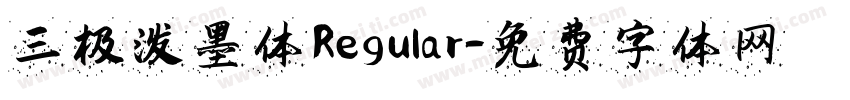 三极泼墨体 Regular字体转换